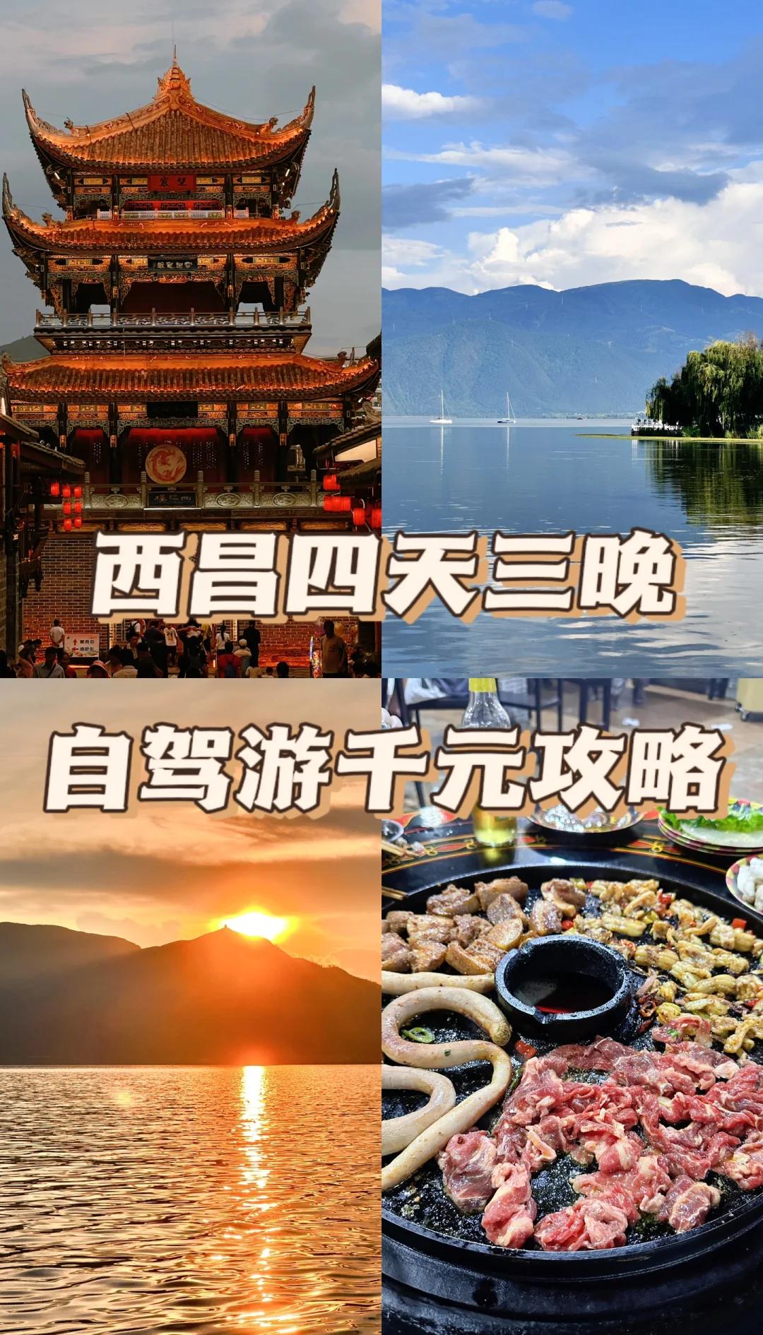 成都到西昌自驾游-成都到西昌自驾游沿途有哪些城市 成都到西昌自驾游-成都到西昌自驾游沿途有哪些城市