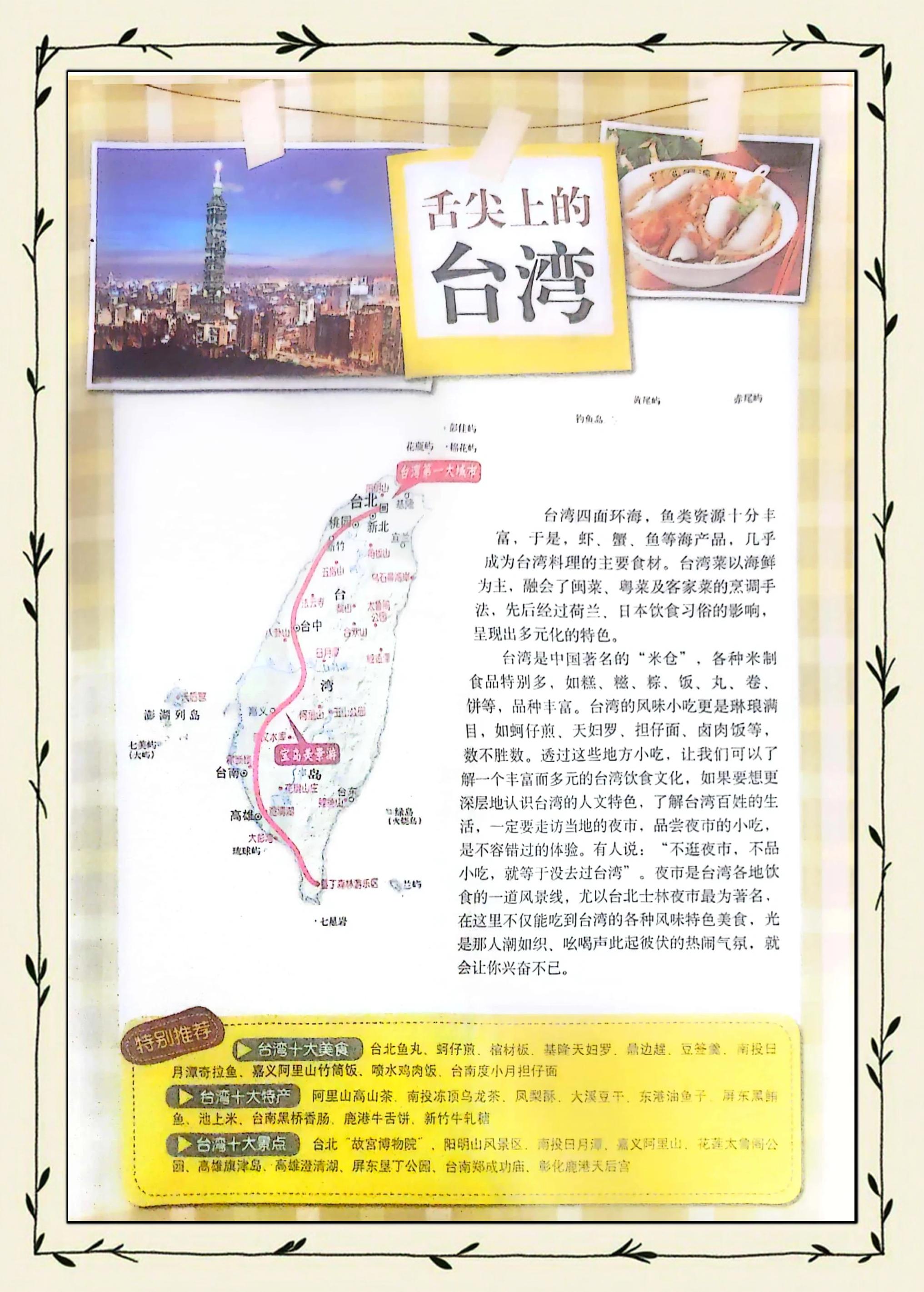 台湾旅游简介-台湾旅游简介英文版