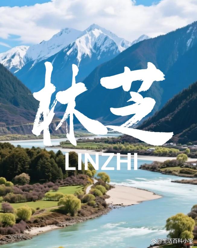 林芝旅游-林芝旅游攻略必去景点 林芝旅游-林芝旅游攻略必去景点