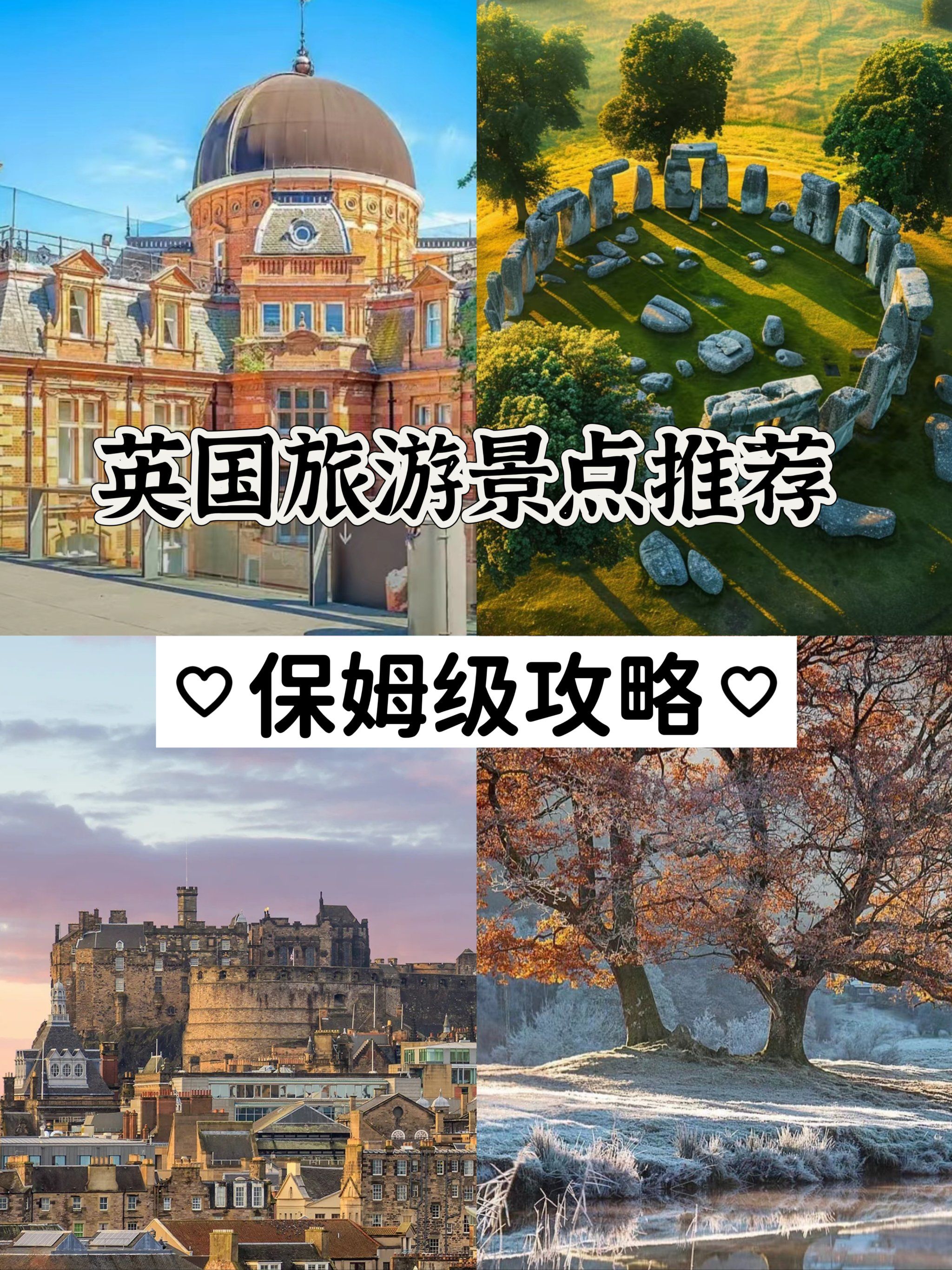 英国自助游-英国旅游攻略5日自助游 英国自助游-英国旅游攻略5日自助游