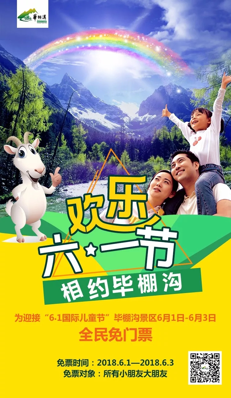 毕棚沟门票团购-毕棚沟门票优惠条件 毕棚沟门票团购-毕棚沟门票优惠条件