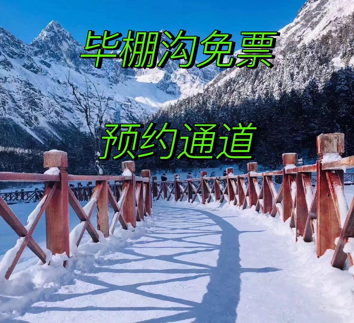 毕棚沟门票团购-毕棚沟门票优惠条件 毕棚沟门票团购-毕棚沟门票优惠条件