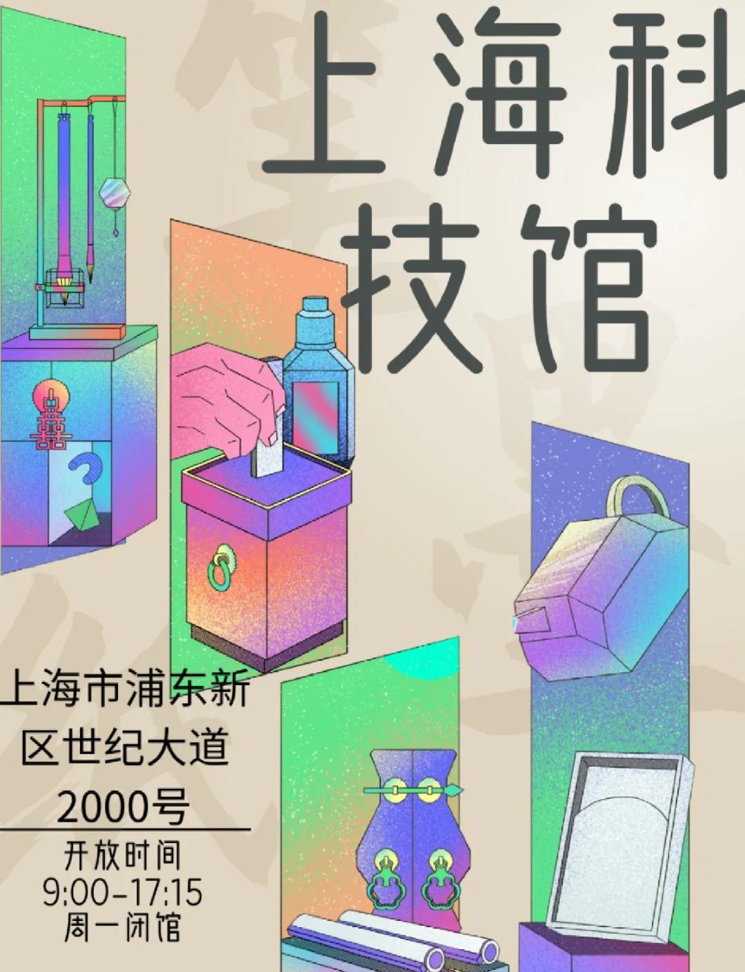 上海科技馆开放时间-上海科技馆开放时间是几点到几点 上海科技馆开放时间-上海科技馆开放时间是几点到几点