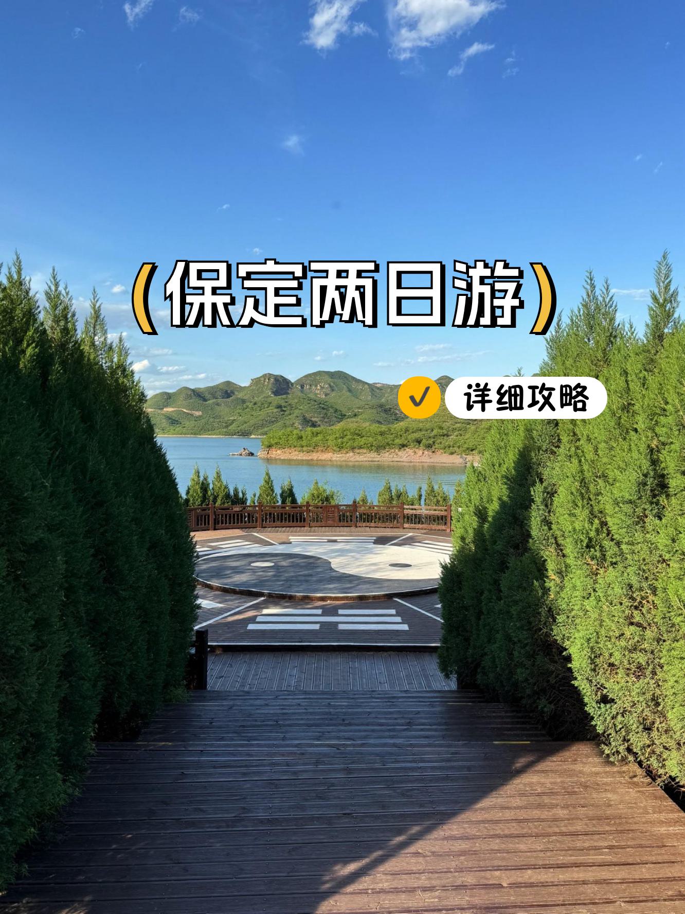 保定旅游攻略-河北保定旅游攻略 保定旅游攻略-河北保定旅游攻略
