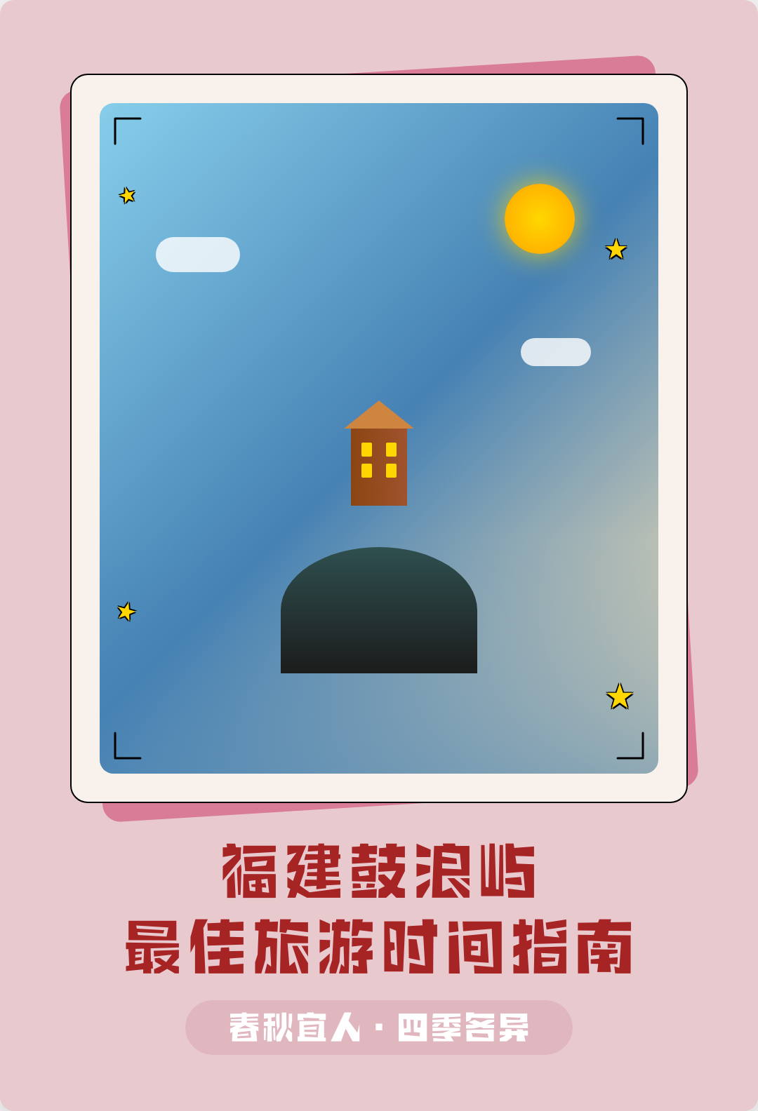 鼓浪屿最佳旅游时间-鼓浪屿适合什么时候去玩
