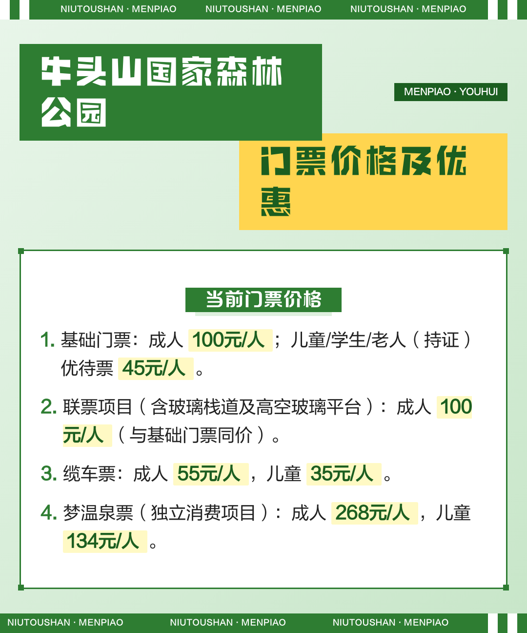 景区门票-景区门票免费政策 景区门票-景区门票免费政策