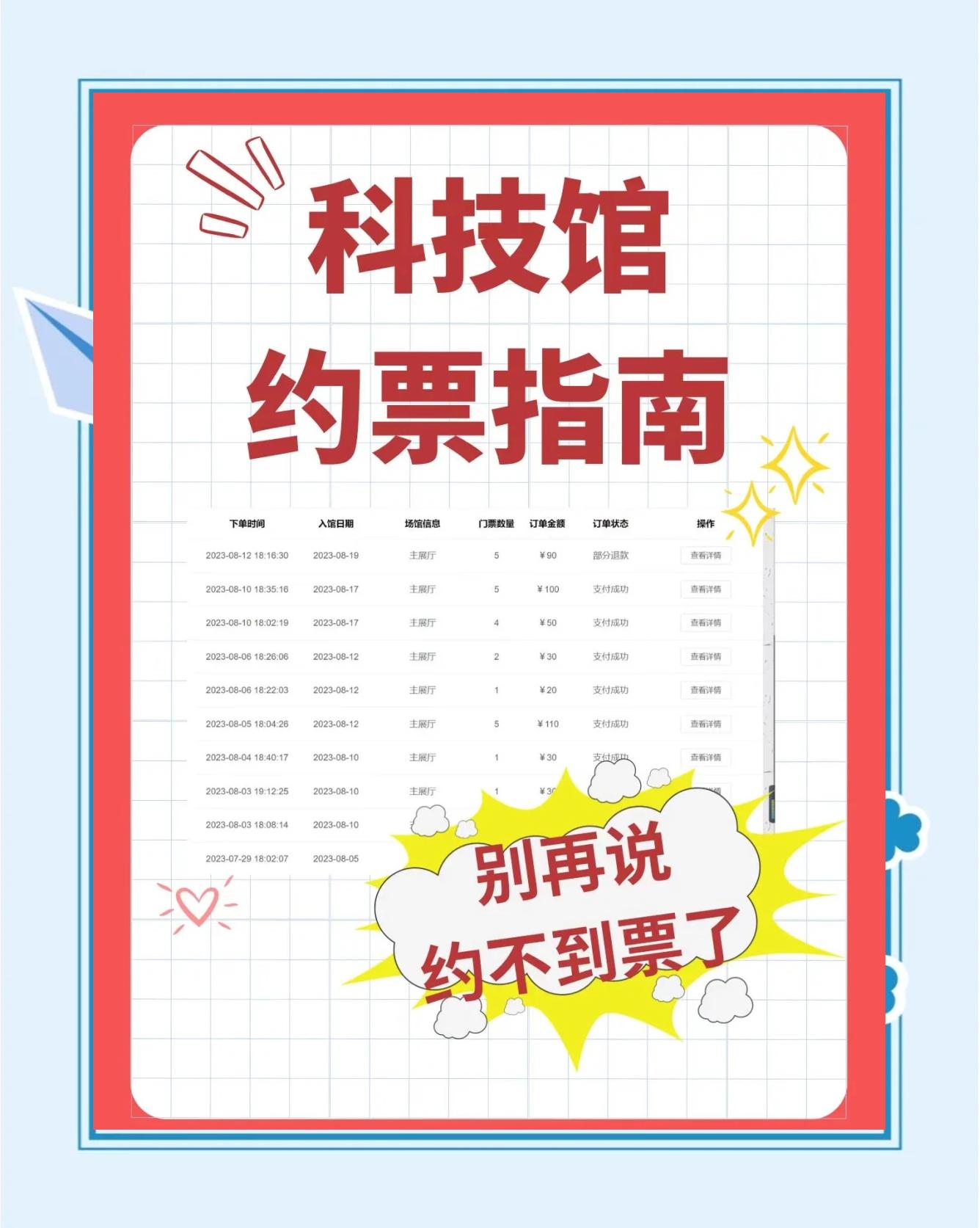 北京科技馆新馆门票-北京科技馆现在开放吗门票是多少钱