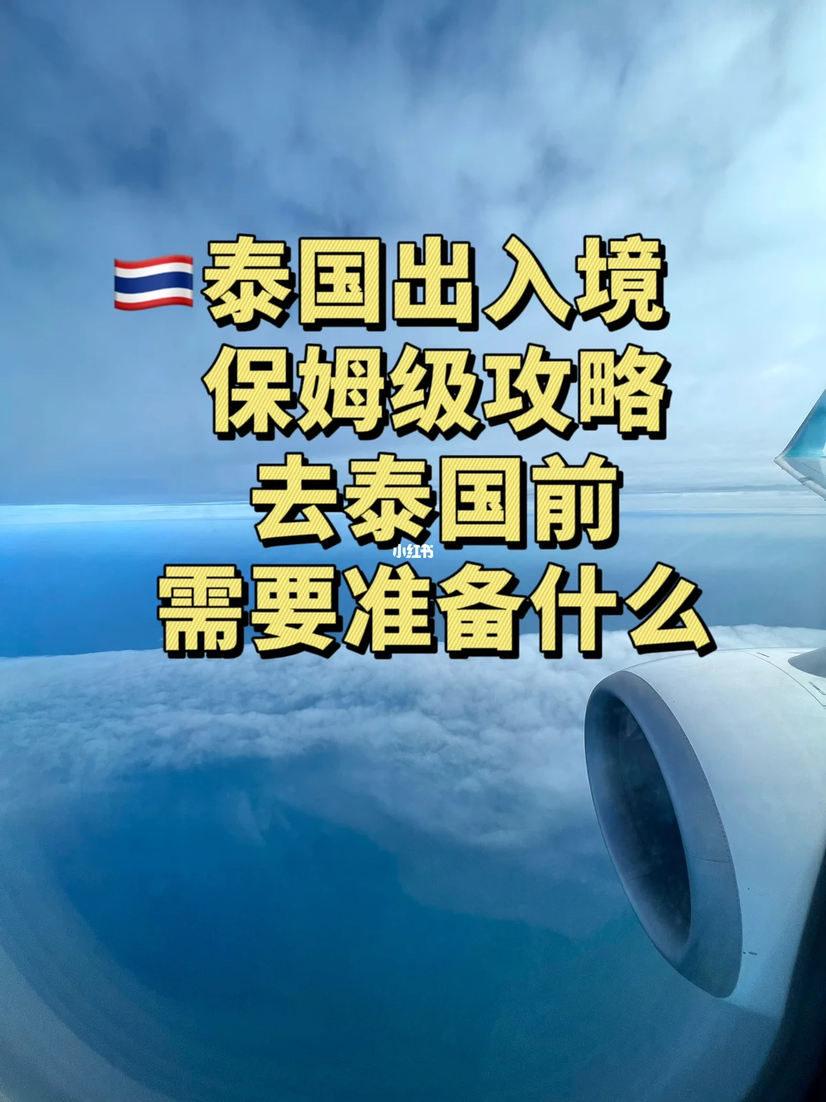 去泰国旅游需要什么手续-去泰国旅游需要准备什么材料 去泰国旅游需要什么手续-去泰国旅游需要准备什么材料