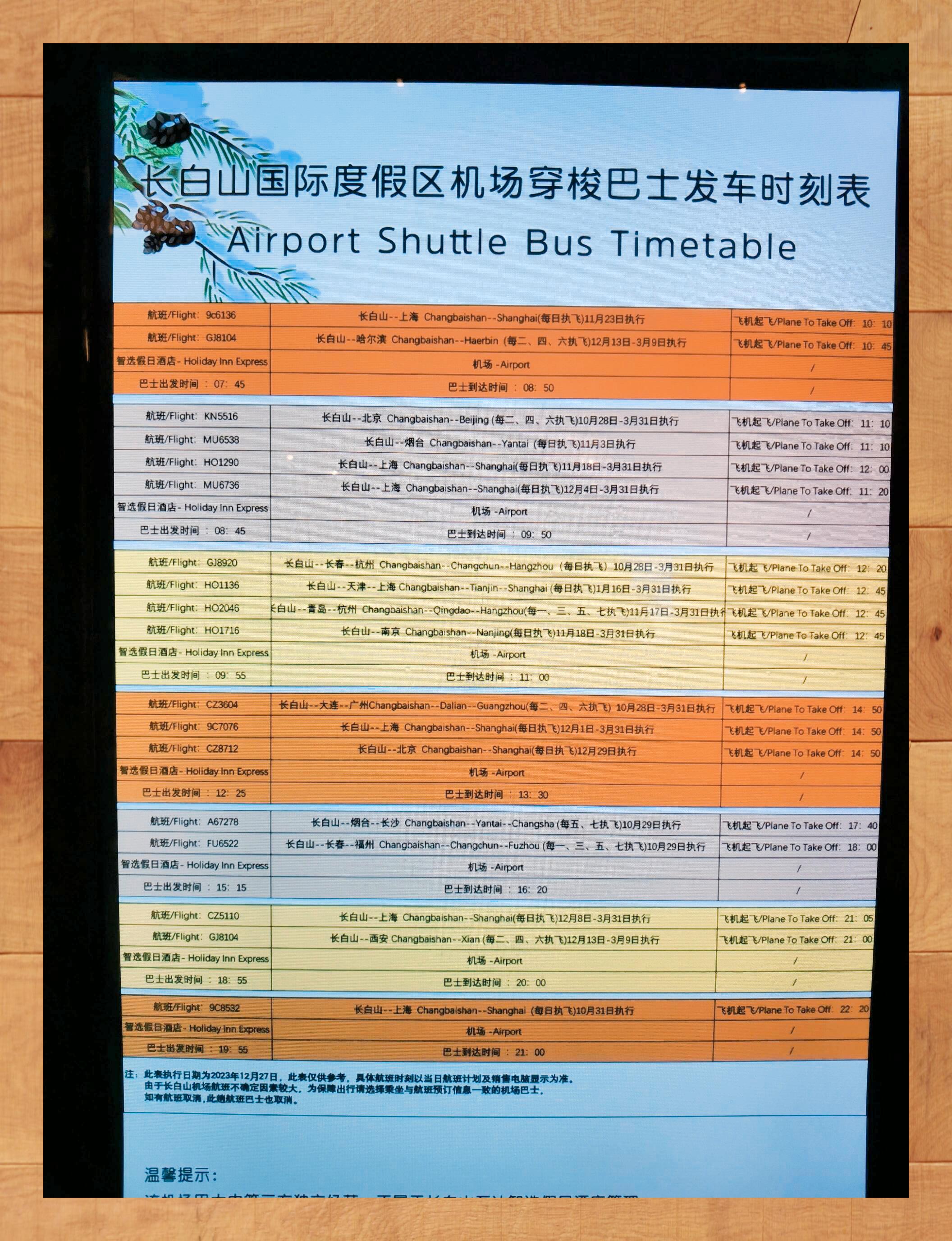西安机场大巴时间表-西安机场大巴钟楼专线时刻表