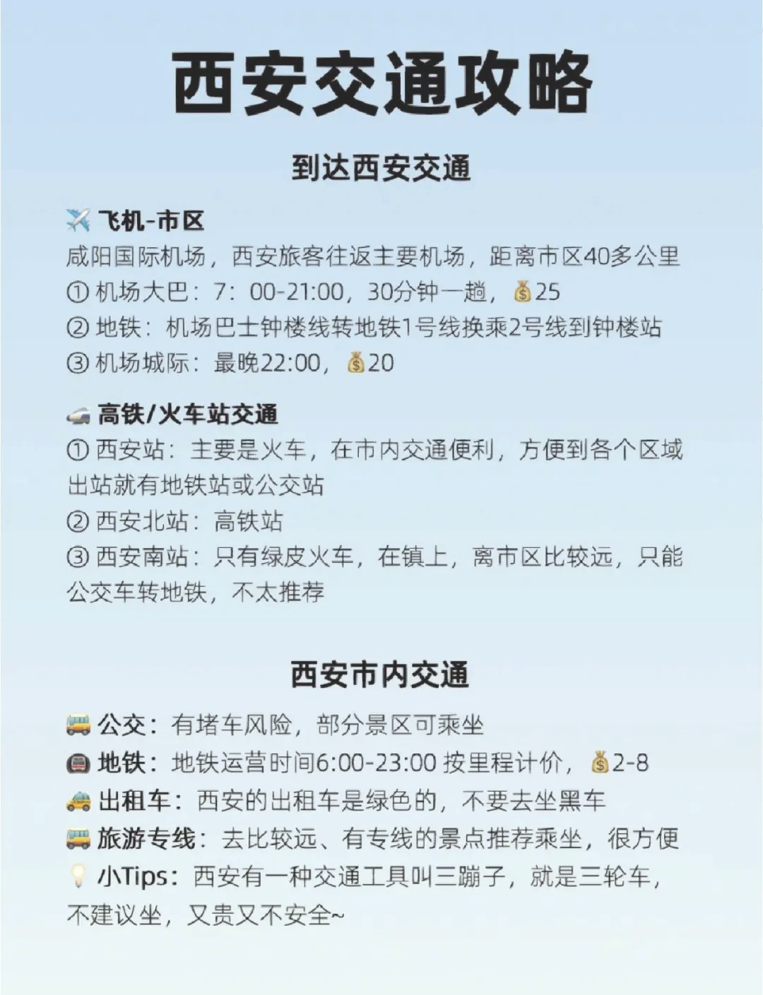 西安机场大巴时间表-西安机场大巴钟楼专线时刻表