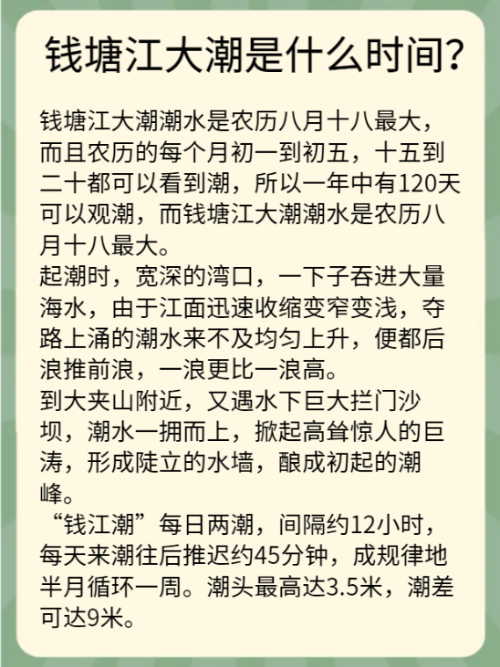钱塘潮时间-钱塘潮时间表几月