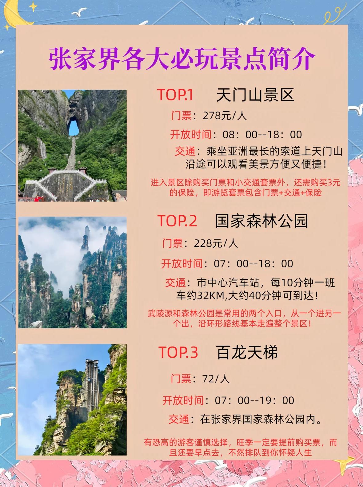 张家界旅游费用-张家界旅游费用多少报团五日游