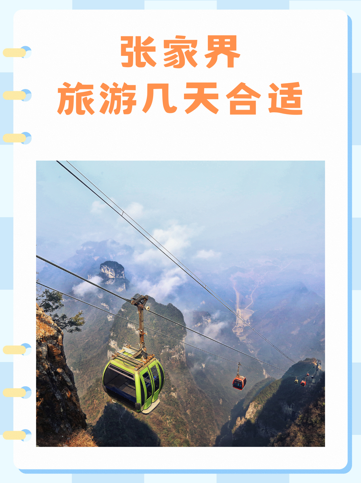 张家界旅游费用-张家界旅游费用多少报团五日游