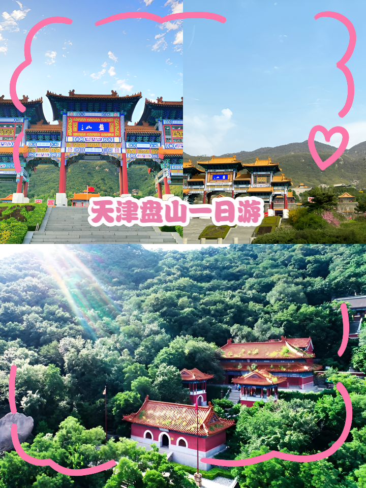 盘山门票-盘山门票和索道多少钱