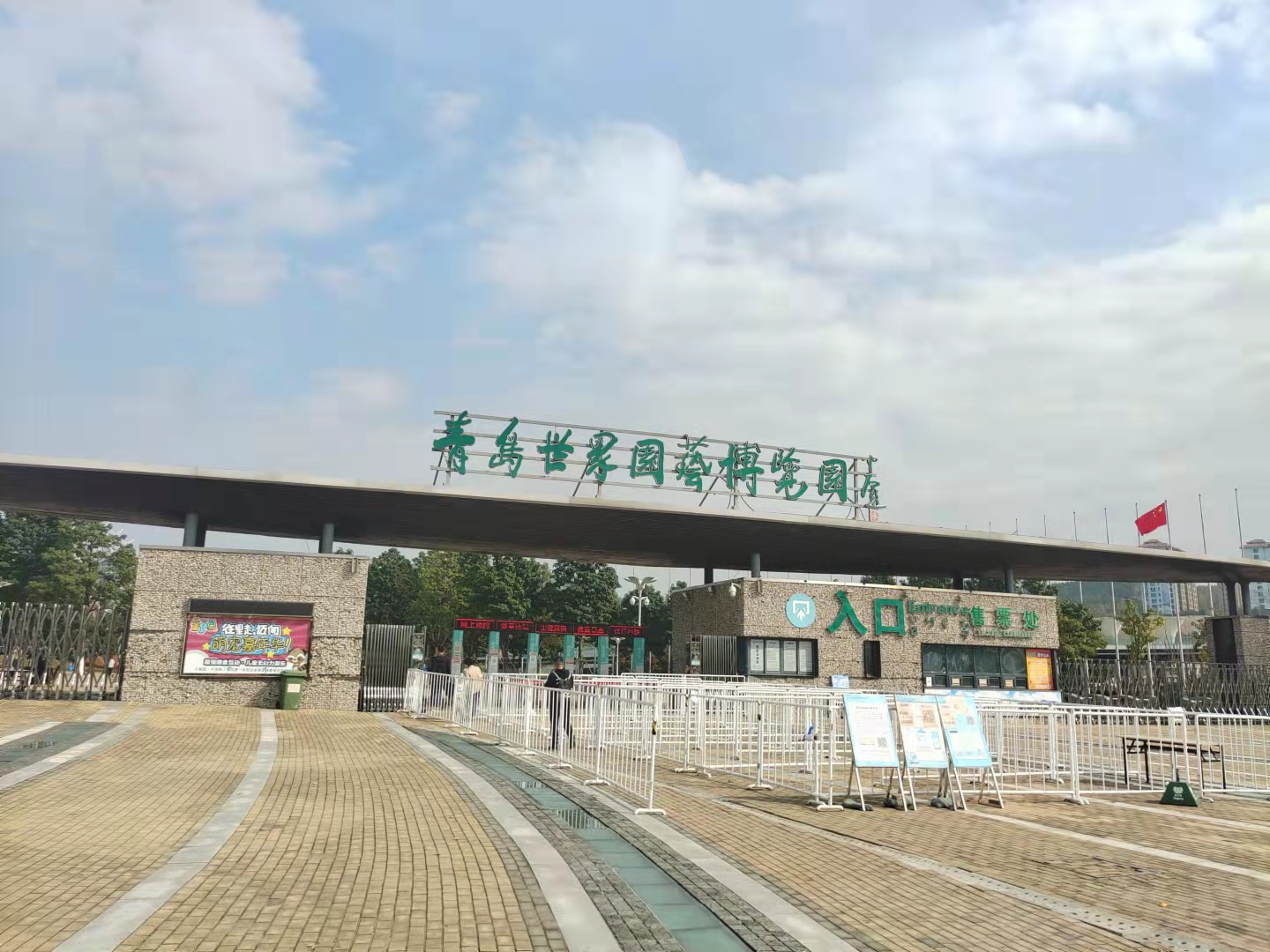 青岛世园会门票-青岛世园会门票包括夜场吗