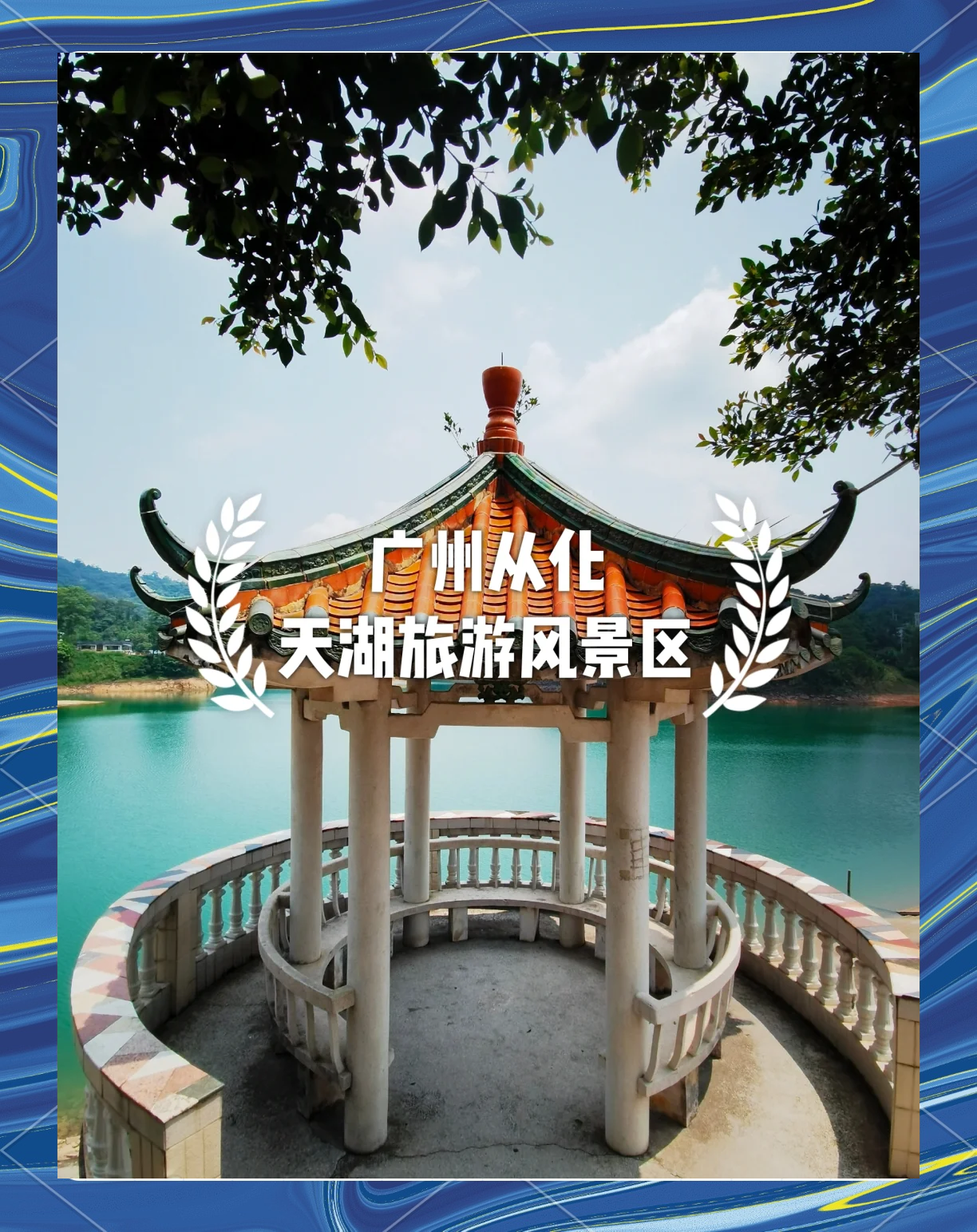 从化旅游景点-从化旅游景点排名前十免费的有哪些