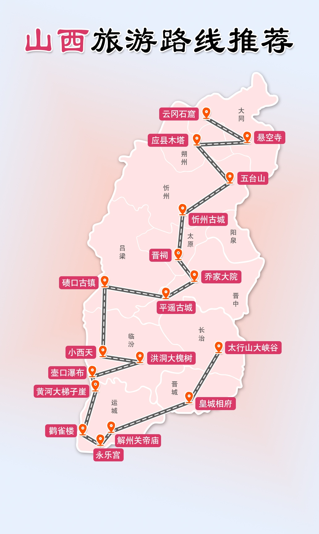 山西旅游地图-山西旅游地图 景点