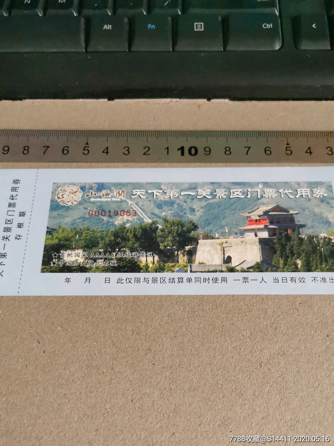 山海关门票价格-山海关门票价格查询