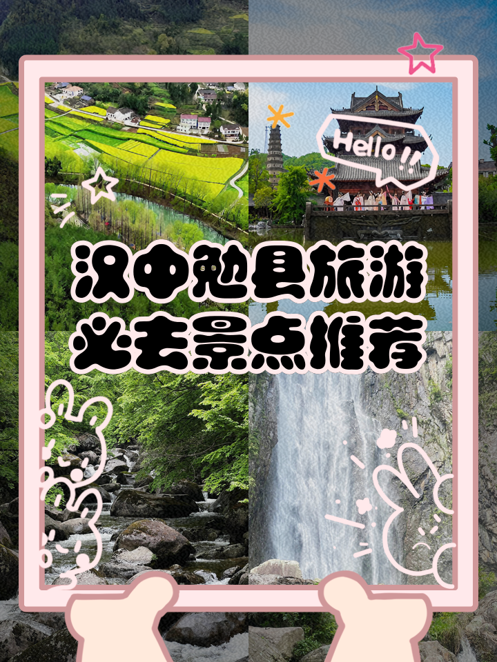 汉中旅游网-汉中旅游地图