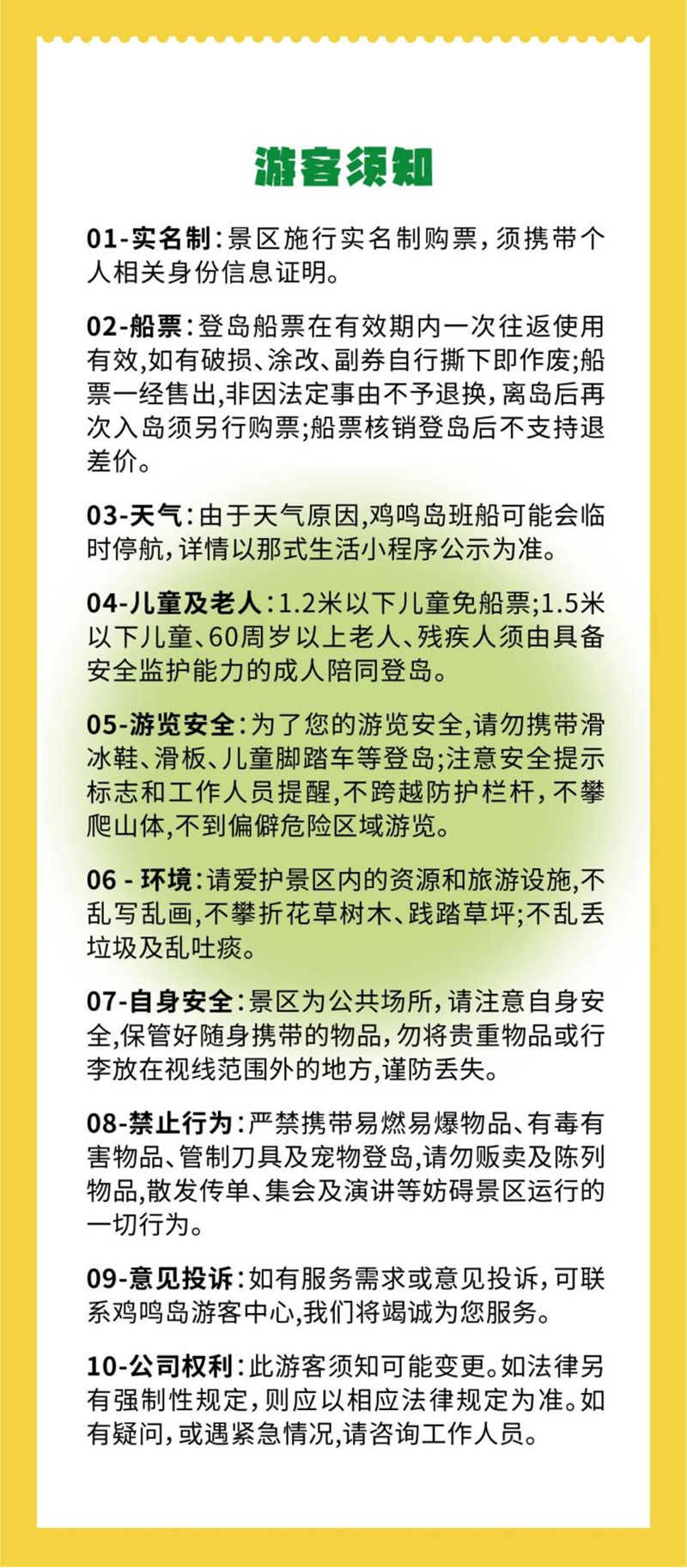 旅游注意事项-旅游注意事项简短