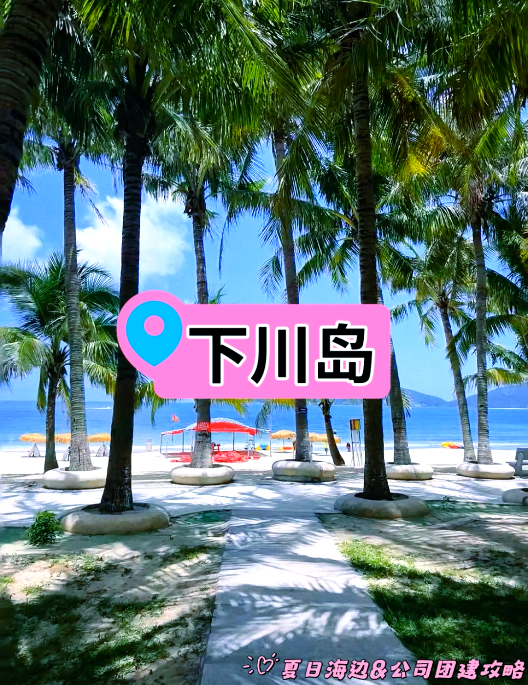 下川岛旅游攻略-台山上下川岛旅游攻略