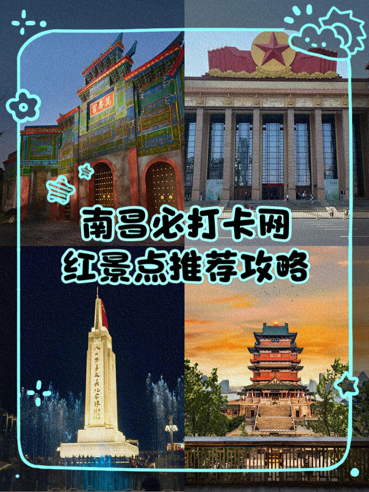 南昌旅游攻略-南昌旅游攻略三日游 南昌旅游攻略-南昌旅游攻略三日游