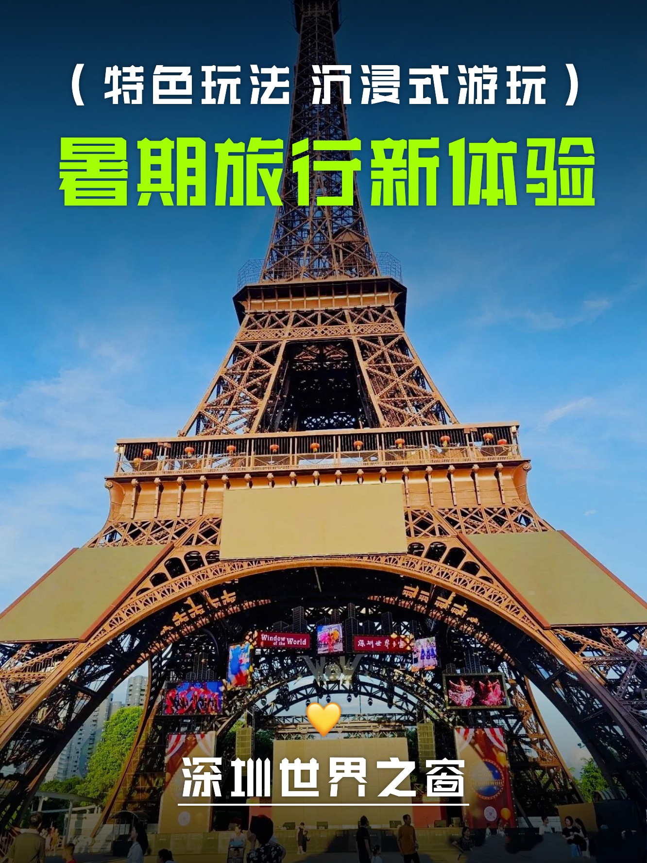 世界之窗旅游攻略-世界之窗必玩景点介绍