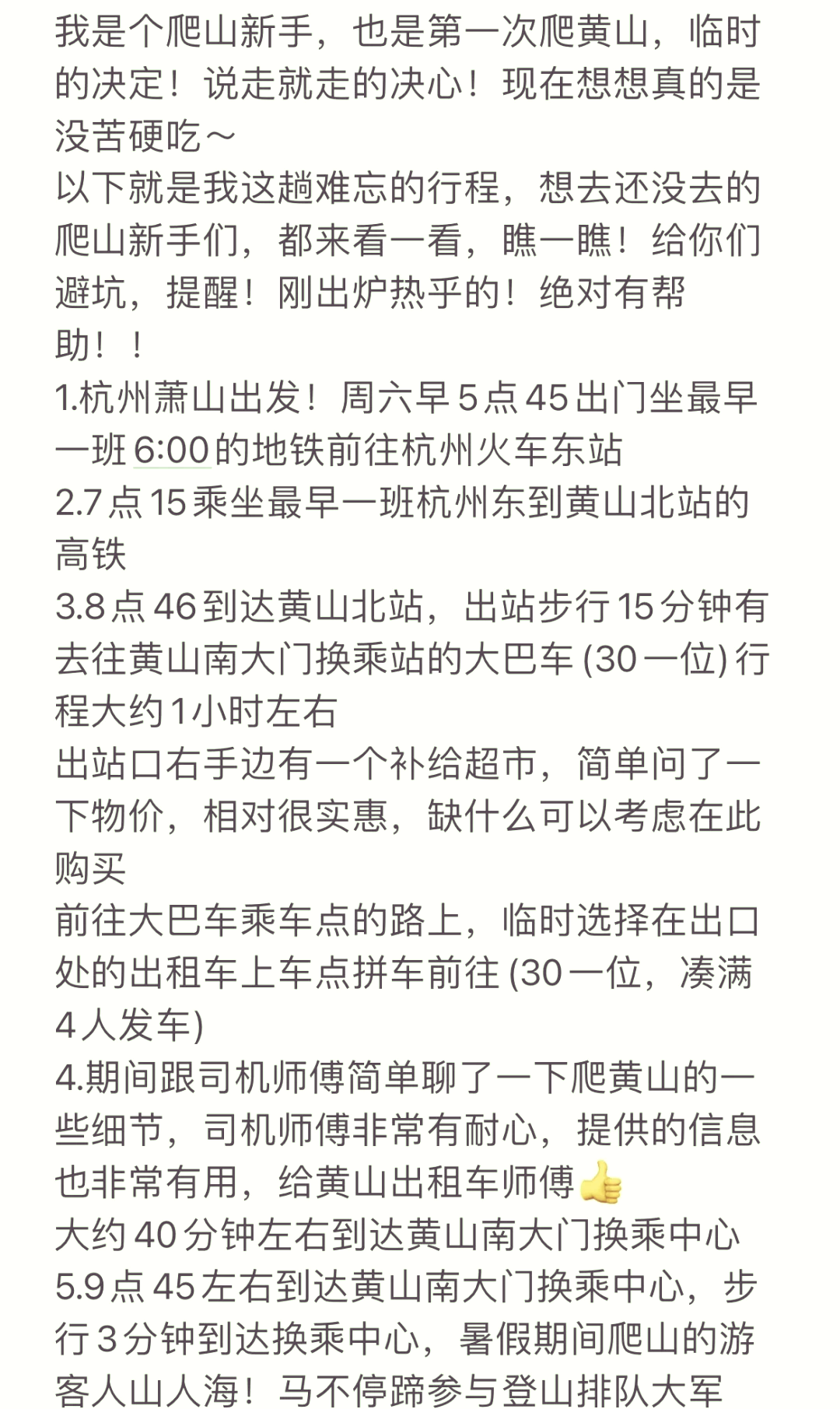 黄山旅游注意-黄山旅游注意事项和必备