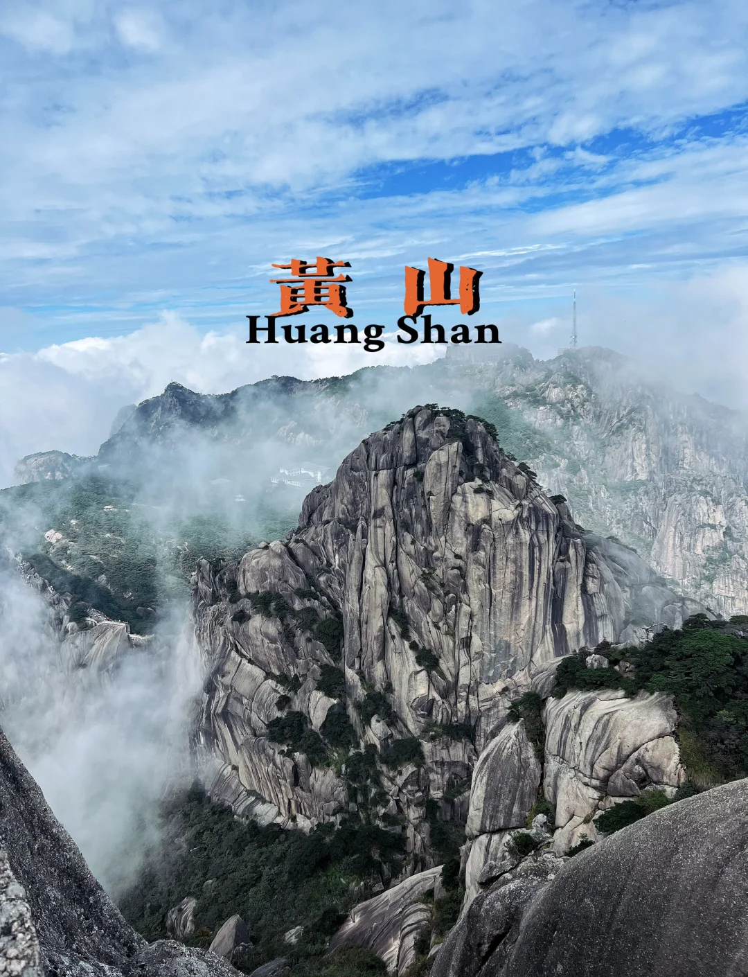 上海黄山旅游-上海黄山旅游攻略 2日游最佳路线图
