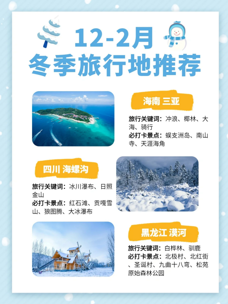 冬季旅游攻略-三亚冬季旅游攻略 冬季旅游攻略-三亚冬季旅游攻略