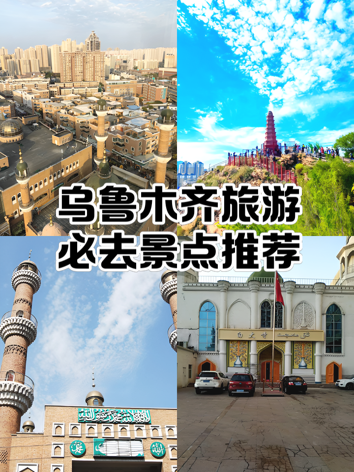 乌鲁木齐旅游景点大全-乌鲁木齐旅游景点大全介绍 乌鲁木齐旅游景点大全-乌鲁木齐旅游景点大全介绍