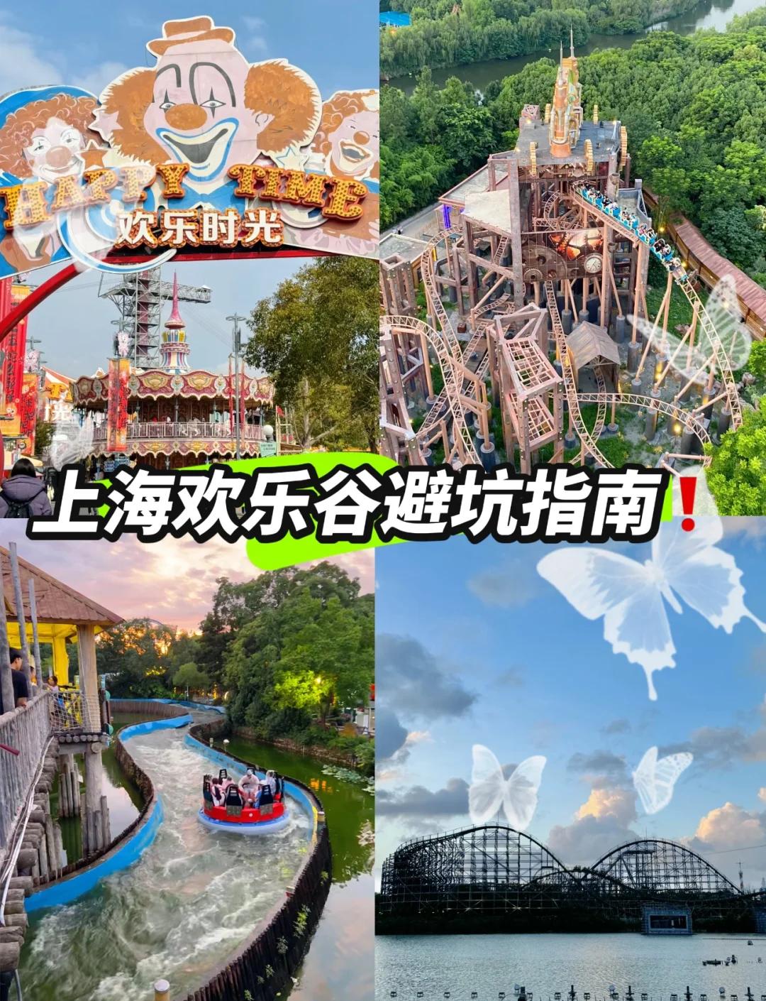 上海欢乐谷旅游攻略-上海欢乐谷旅游攻略路线