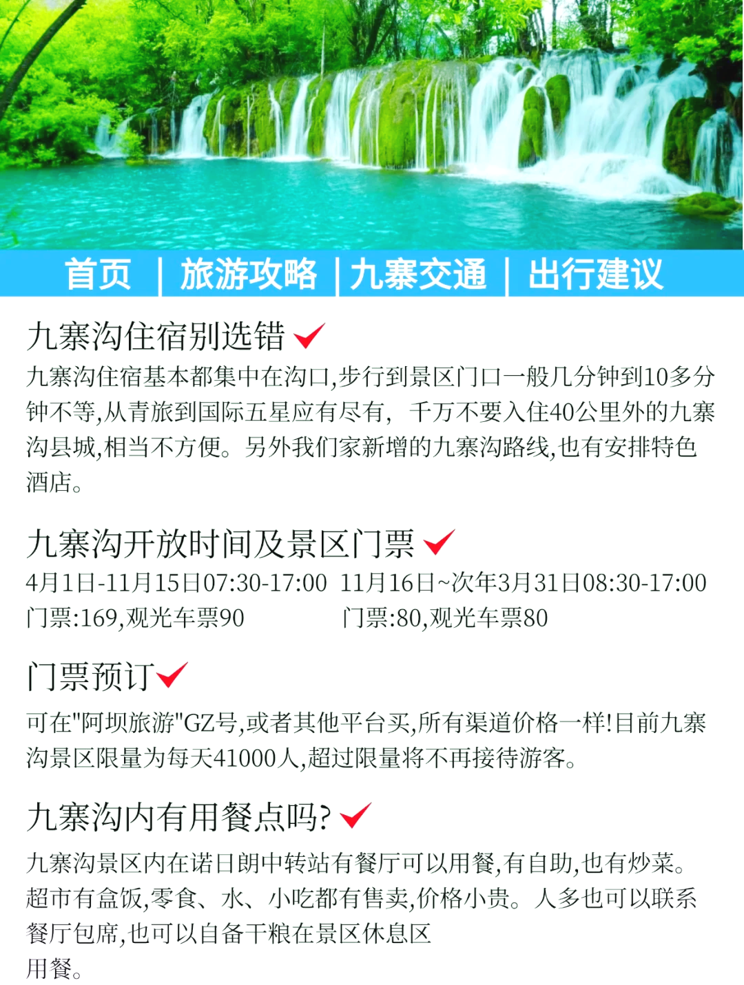 九寨沟旅游要多少钱-九寨沟旅游要多少钱一张票