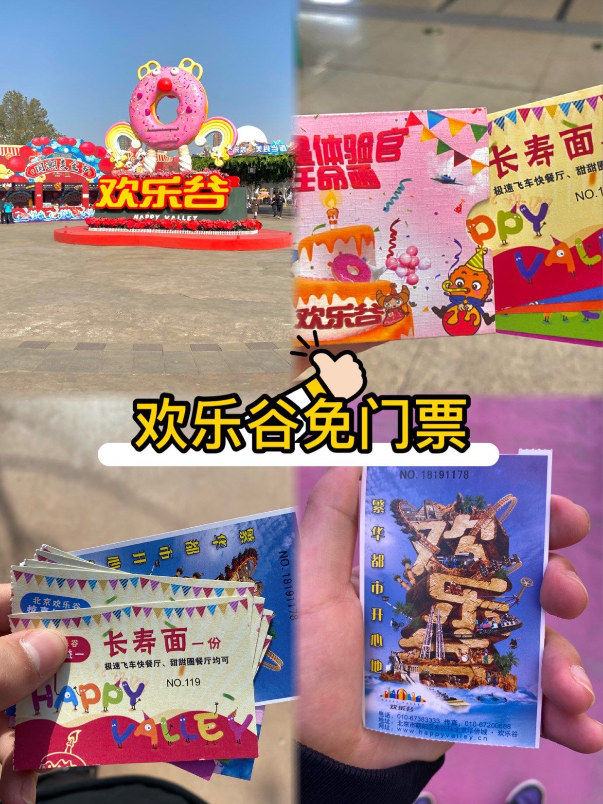 上海欢乐谷门票团购-上海欢乐谷门票团购多少钱 上海欢乐谷门票团购-上海欢乐谷门票团购多少钱
