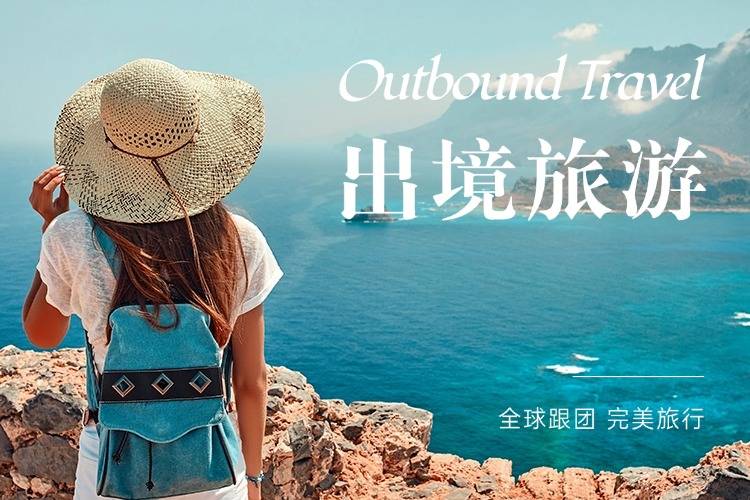 出境旅游-出境旅游保险怎么买最划算