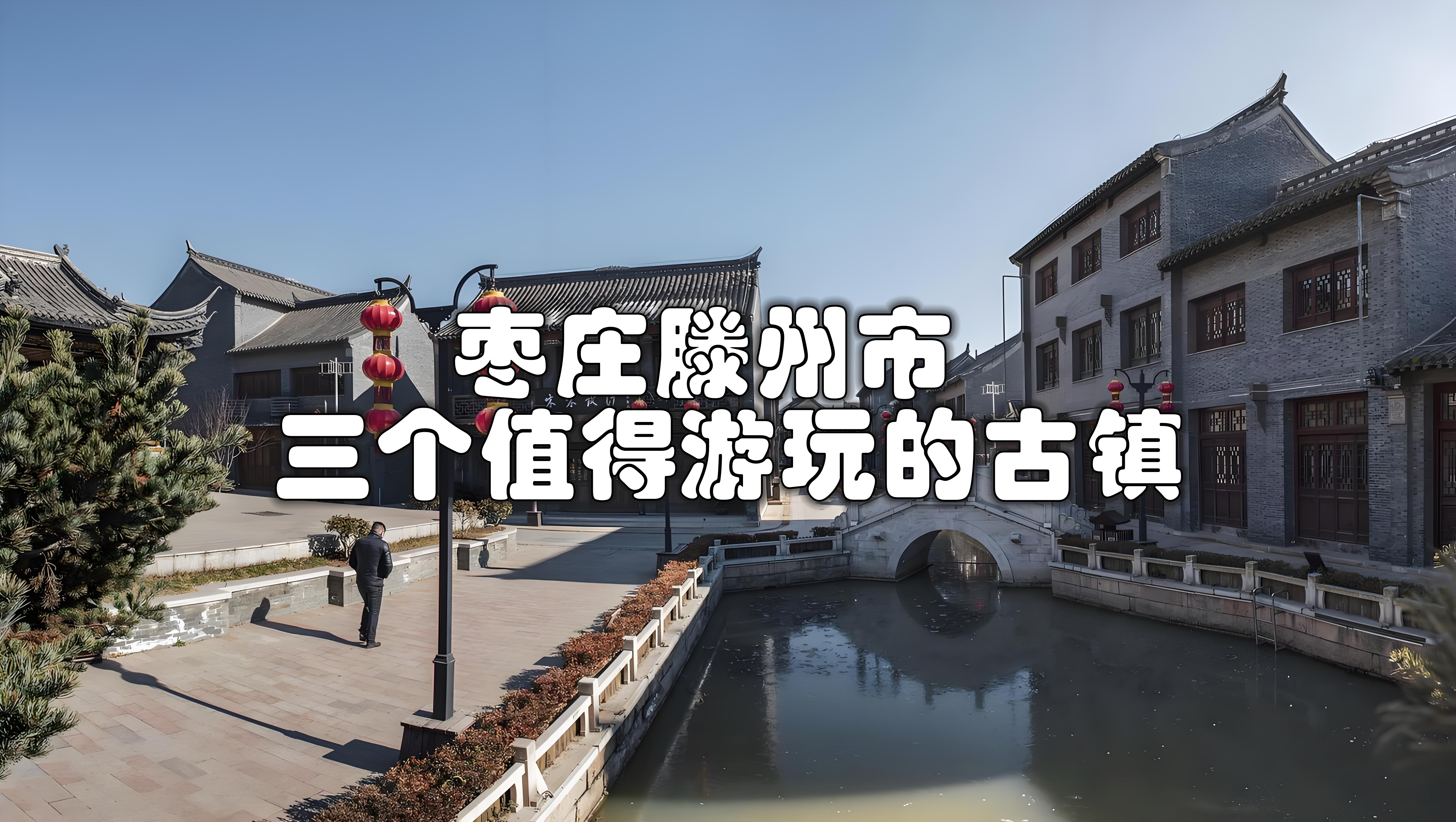 枣庄旅游景点-枣庄最出名的三个景点 枣庄旅游景点-枣庄最出名的三个景点