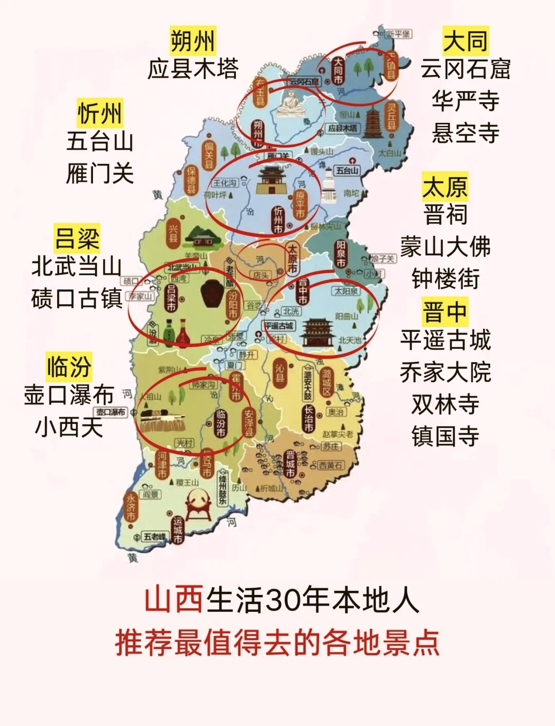 山西旅游地图全图-山西省旅游地图景点大全