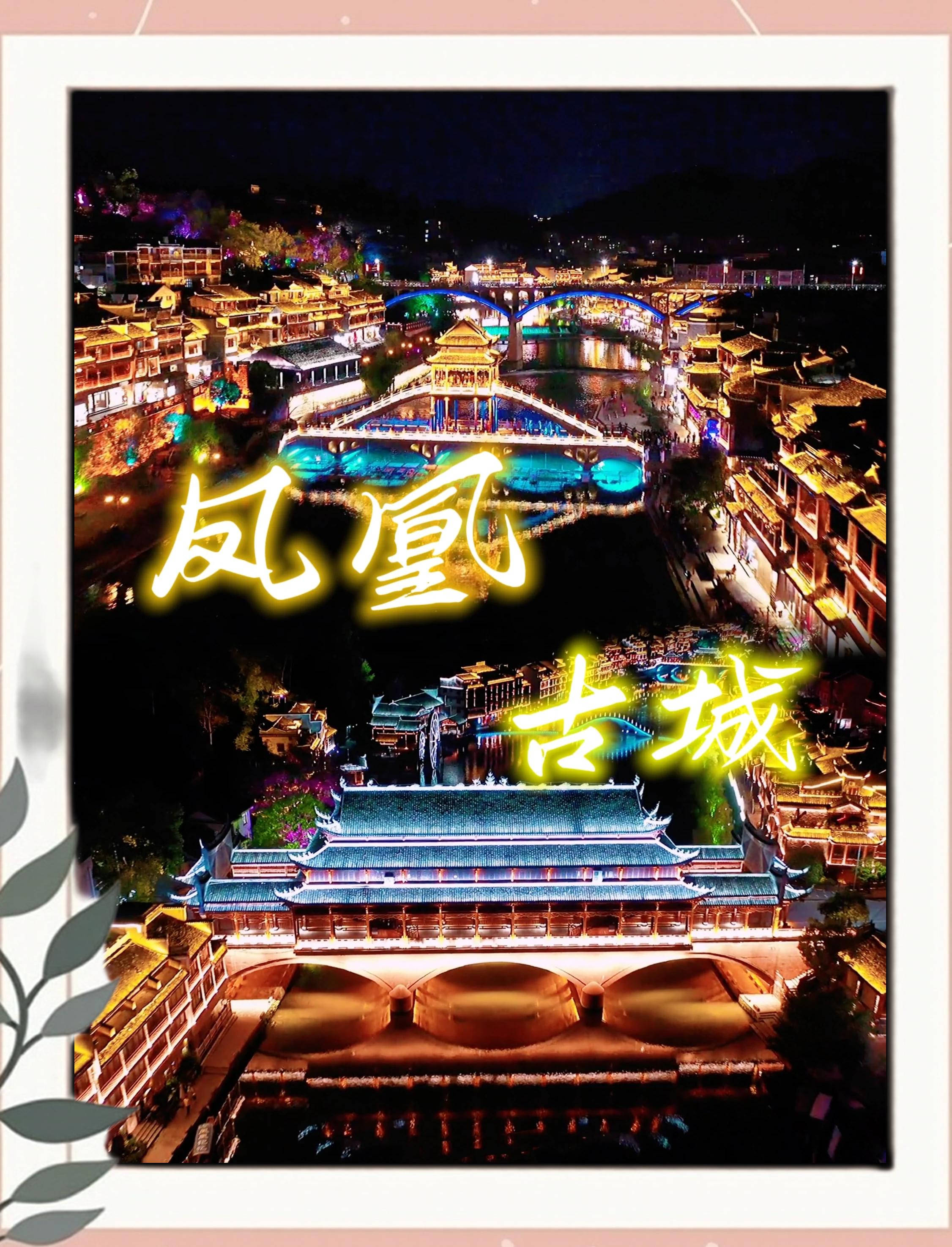 凤凰古城旅游团-凤凰古城旅游团吃饭的酒店