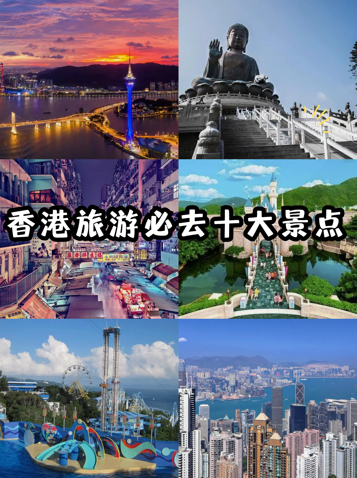 香港的旅游景点-香港的旅游景点真实的图片视频