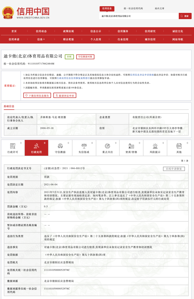 北京迪卡侬营业时间-北京迪卡侬实体店电话