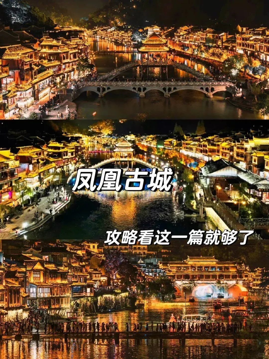 凤凰旅游路线-凤凰旅游必去十大景点