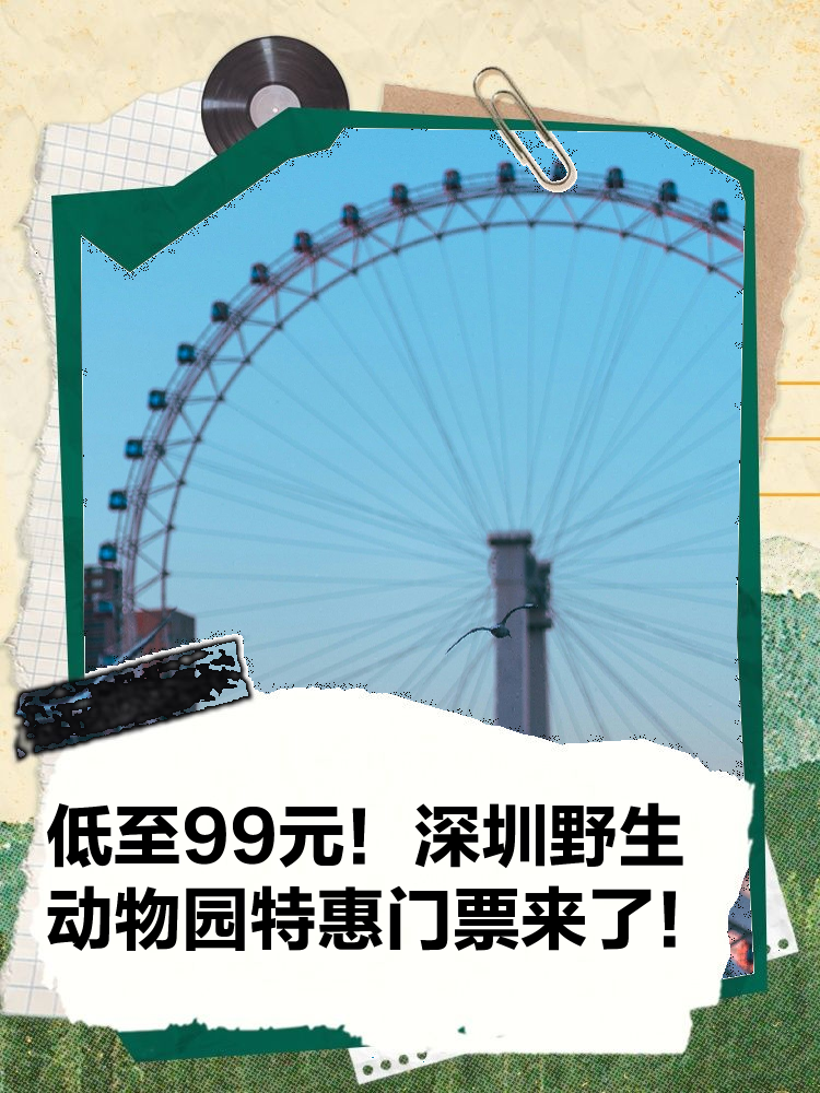 香江野生动物园门票-香江野生动物园门票官网