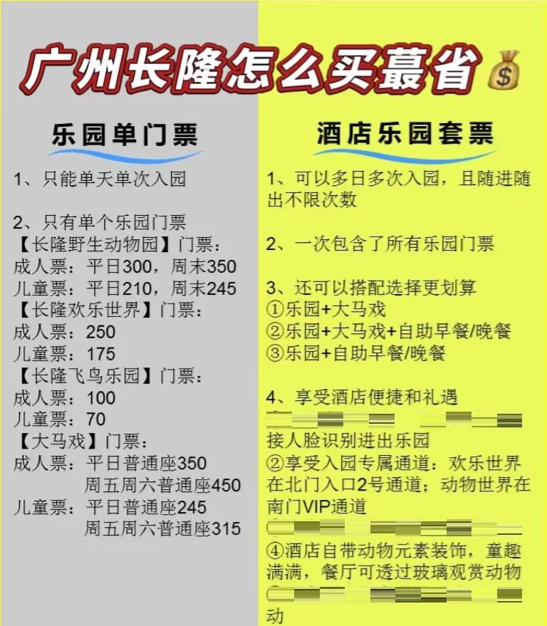 长隆欢乐世界门票价-长隆欢乐世界门票价多70岁老年人用买票吗?