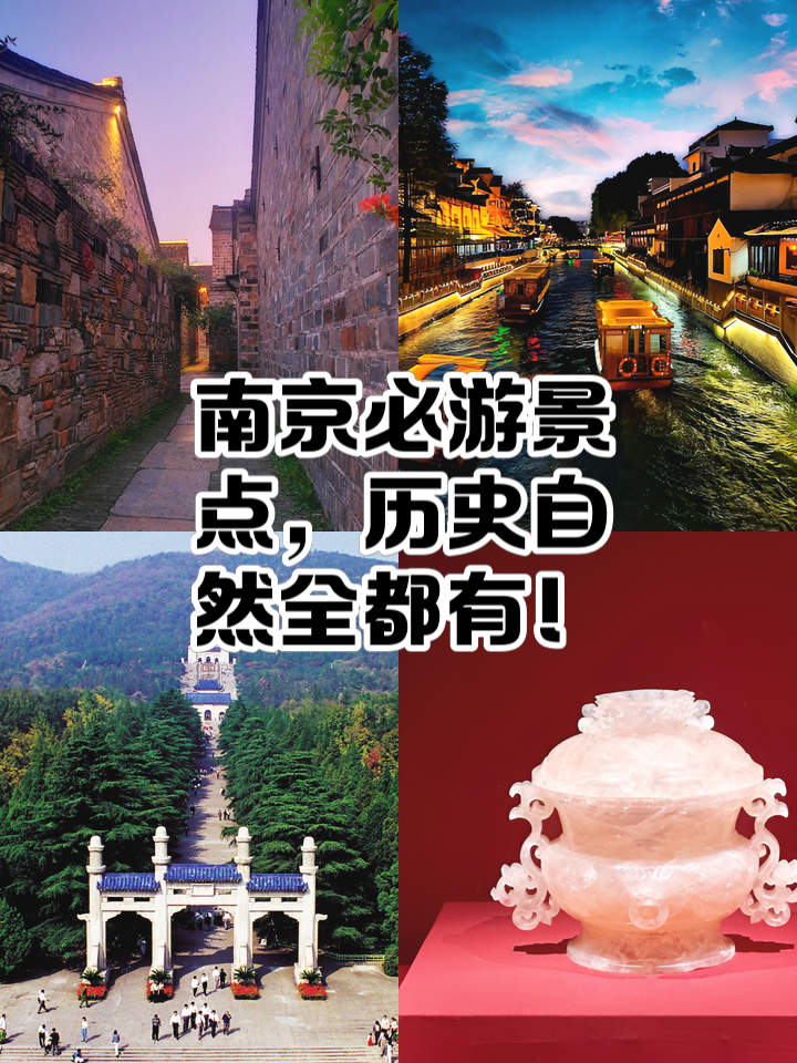 南京旅游景点有哪些好玩的-南京旅游景点有哪些好玩的地方