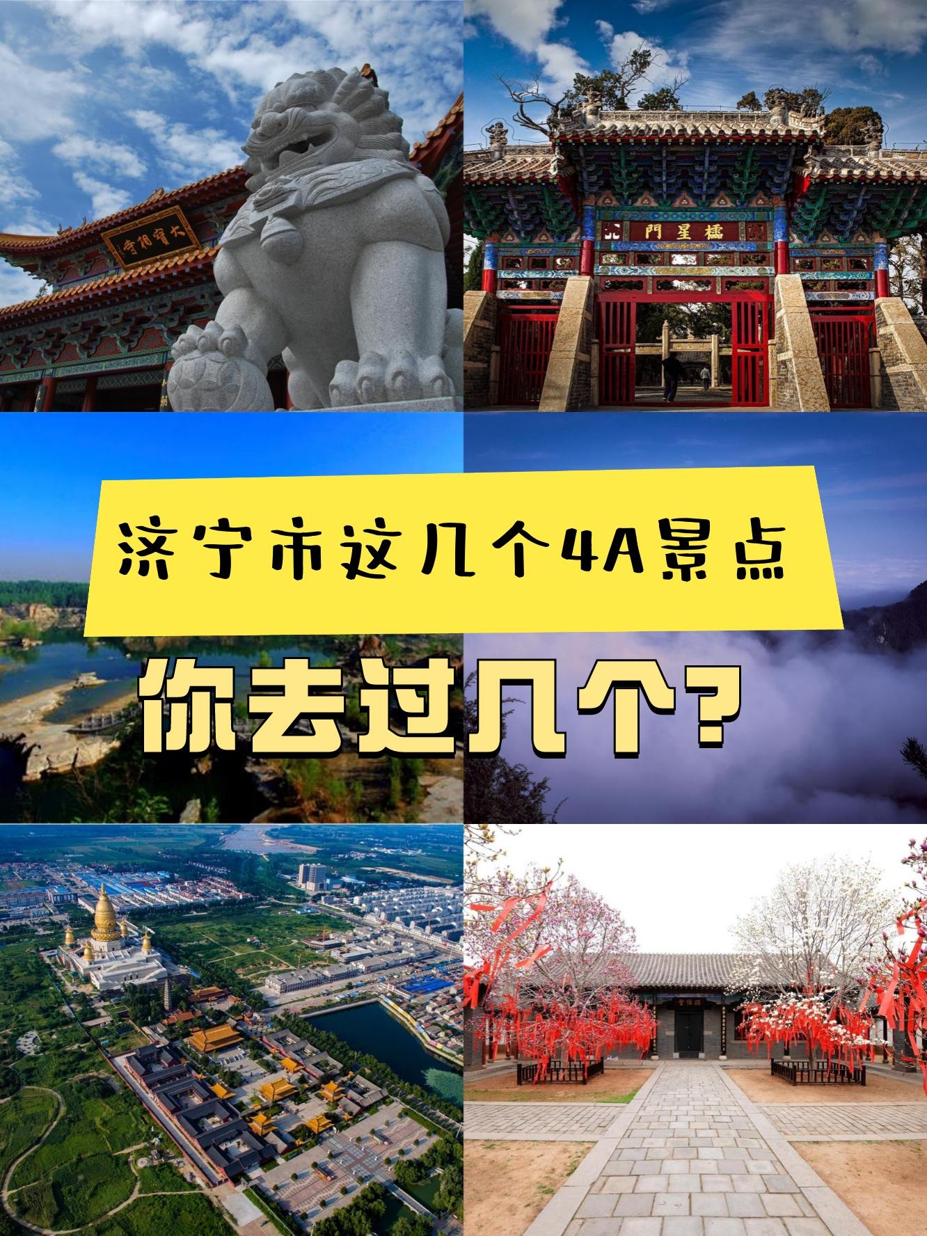 济宁旅游景点大全-济宁旅游景点大全门票免费 济宁旅游景点大全-济宁旅游景点大全门票免费