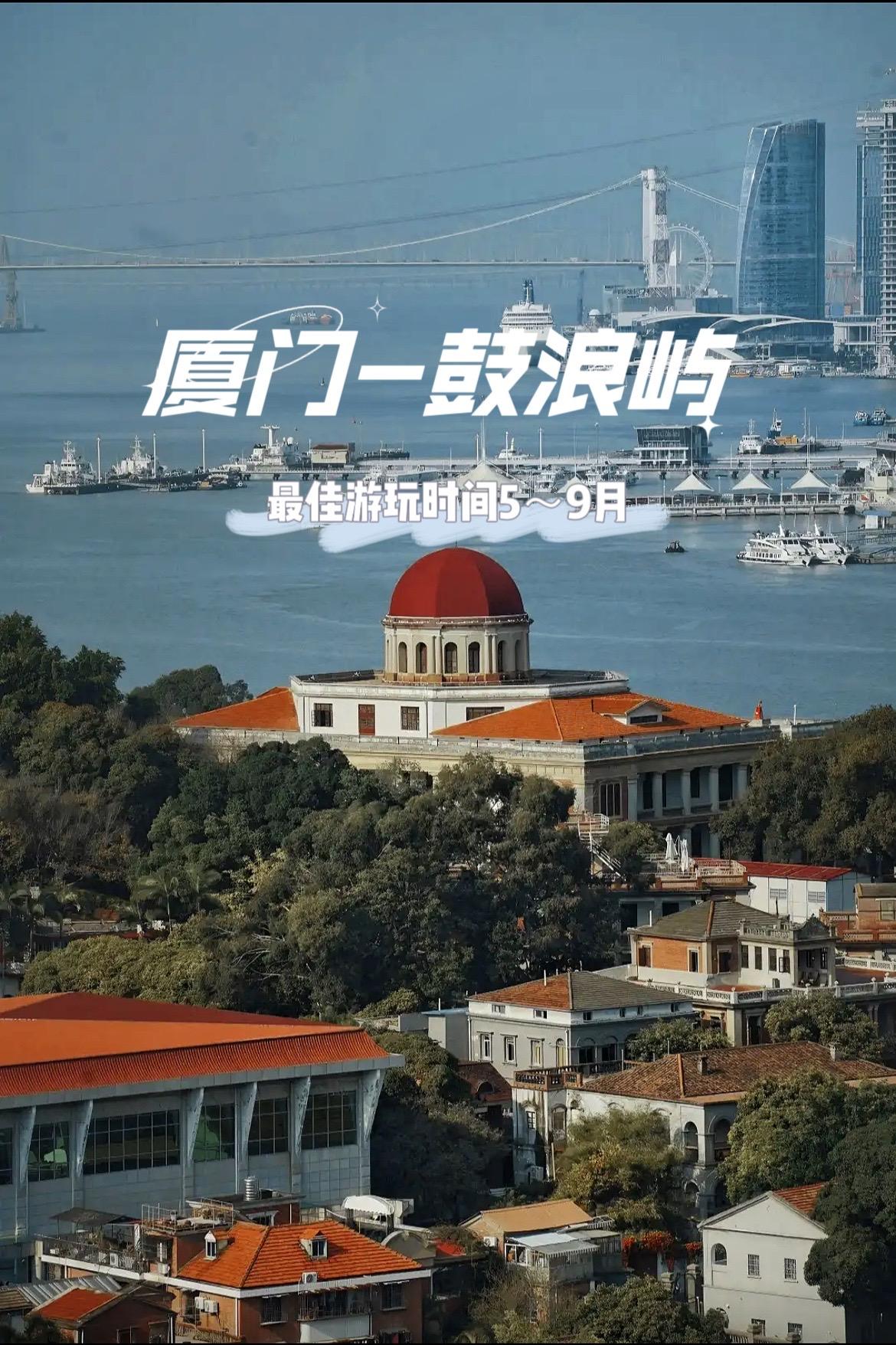 鼓浪屿最佳旅游时间-鼓浪屿什么季节去旅游最好 鼓浪屿最佳旅游时间-鼓浪屿什么季节去旅游最好