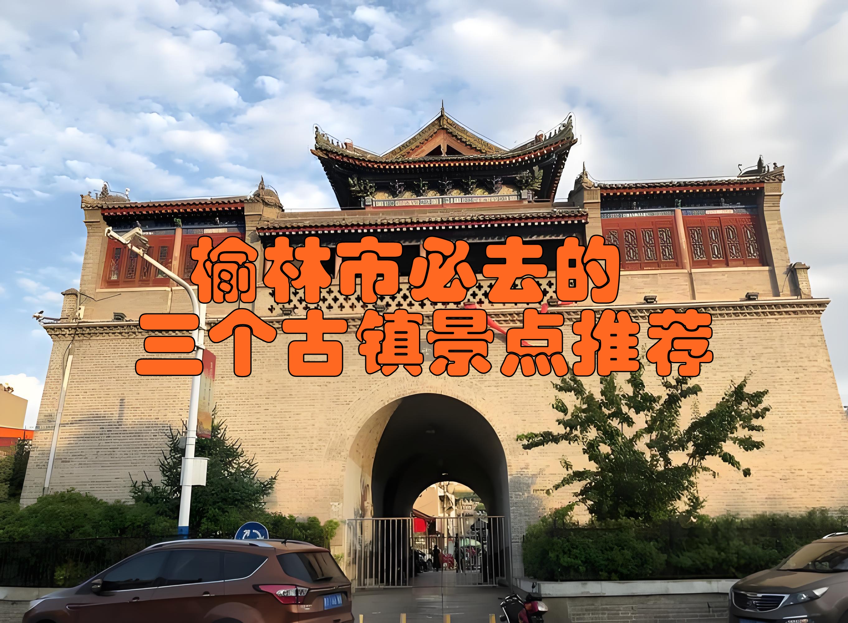 榆林旅游景点-榆林旅游景点排名前十名