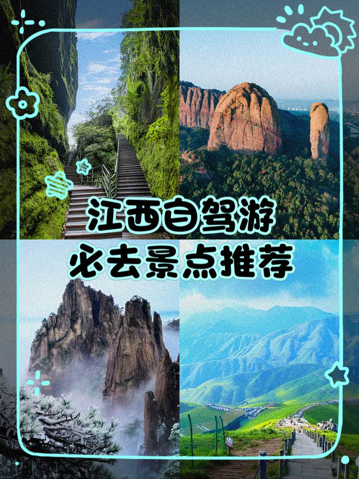 江西旅游攻略-西安自驾江西旅游攻略 江西旅游攻略-西安自驾江西旅游攻略