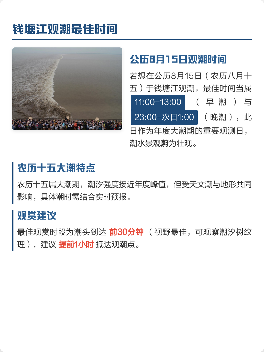 钱塘江观潮最佳时间和地点-钱塘江观潮最佳时间和地点门票 钱塘江观潮最佳时间和地点-钱塘江观潮最佳时间和地点门票