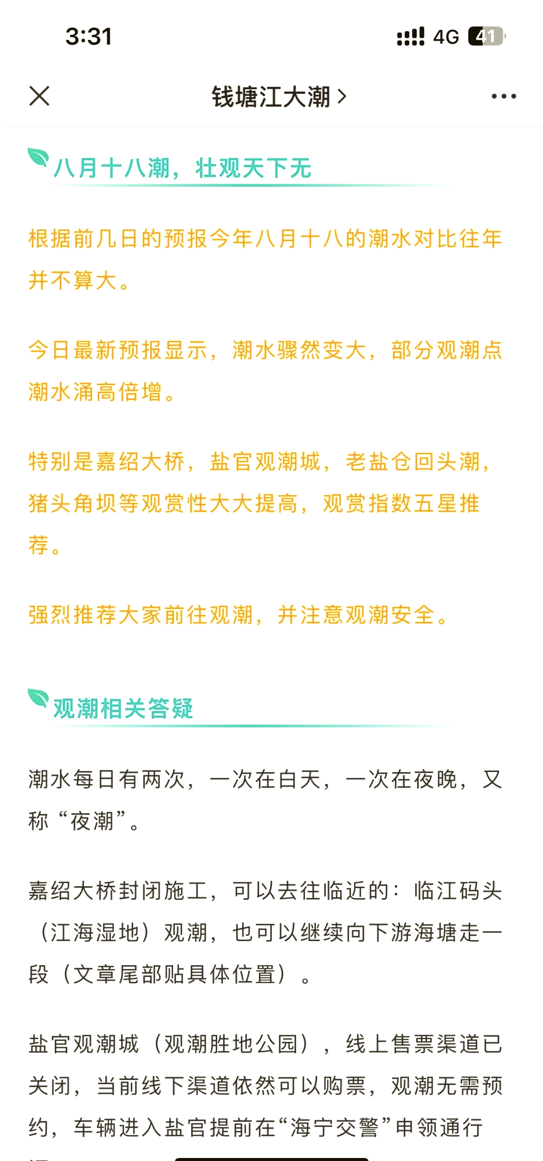 钱塘江观潮最佳时间和地点-钱塘江观潮最佳时间和地点门票 钱塘江观潮最佳时间和地点-钱塘江观潮最佳时间和地点门票